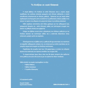 Τα κινέζικα σε απλά Ελληνικά 1ος Τόμος βιβλίο ασκήσεων