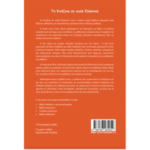 Τα Κινέζικα σε απλά Ελληνικά 2ος Τόμος Βιβλίο Ασκήσεων