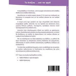 Τα κινέζικα από την αρχή YCT 1 - Βιβλίο εξάσκησης