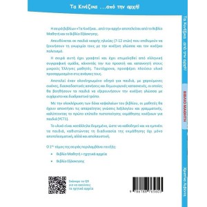 Τα κινέζικα από την αρχή YCT 1 - Βιβλίο μαθητή