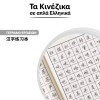 Τα Κινέζικα σε απλά Ελληνικά Τετράδιο Εργασιών