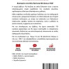 Τα Κινέζικα σε απλά Ελληνικά Τετράδιο Εργασιών