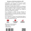 Τα Κινέζικα σε απλά Ελληνικά Βιβλίο Καθηγητή 1Α + audio