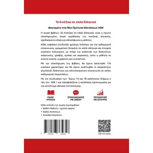 Τα Κινέζικα σε απλά Ελληνικά Βιβλίο Καθηγητή 1Α + audio